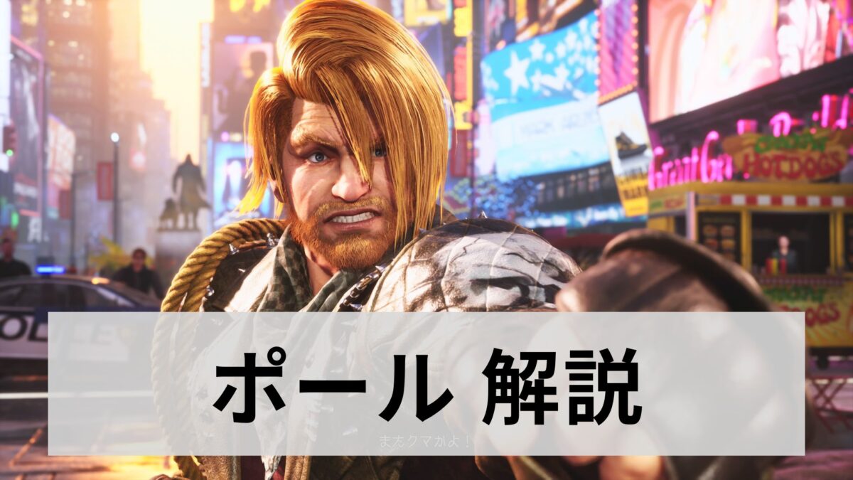 キャラ 鉄拳 4 ポール 鉄拳4 ポール・フェニックス アルティメット 12
