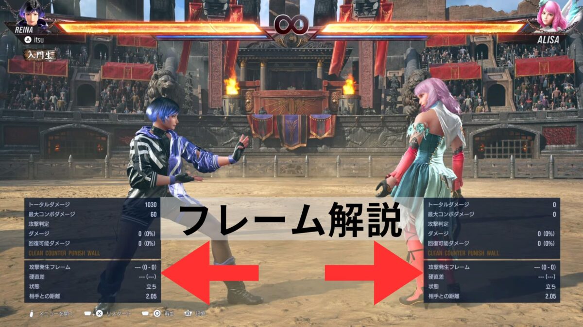 【鉄拳8】フレームとは？意味と計算方法｜有利・不利、硬直など