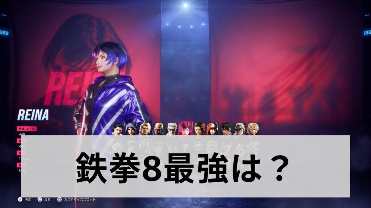 【鉄拳8】最強キャラランキング｜シーズン3のTier早見表