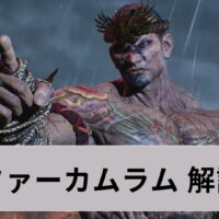 鉄拳8　ファーカムラム