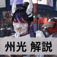 鉄拳8 州光 攻略