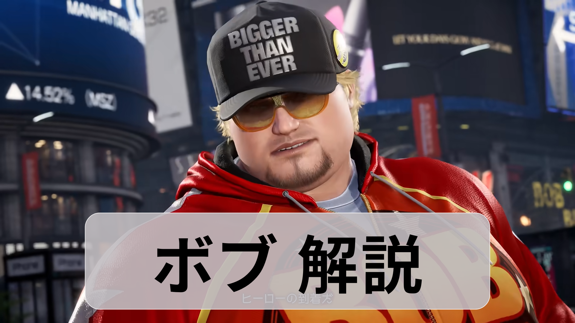 【鉄拳8】ボブのコンボ・立ち回り・コマンド攻略